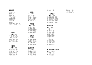 阅读考级二级必背古诗10首