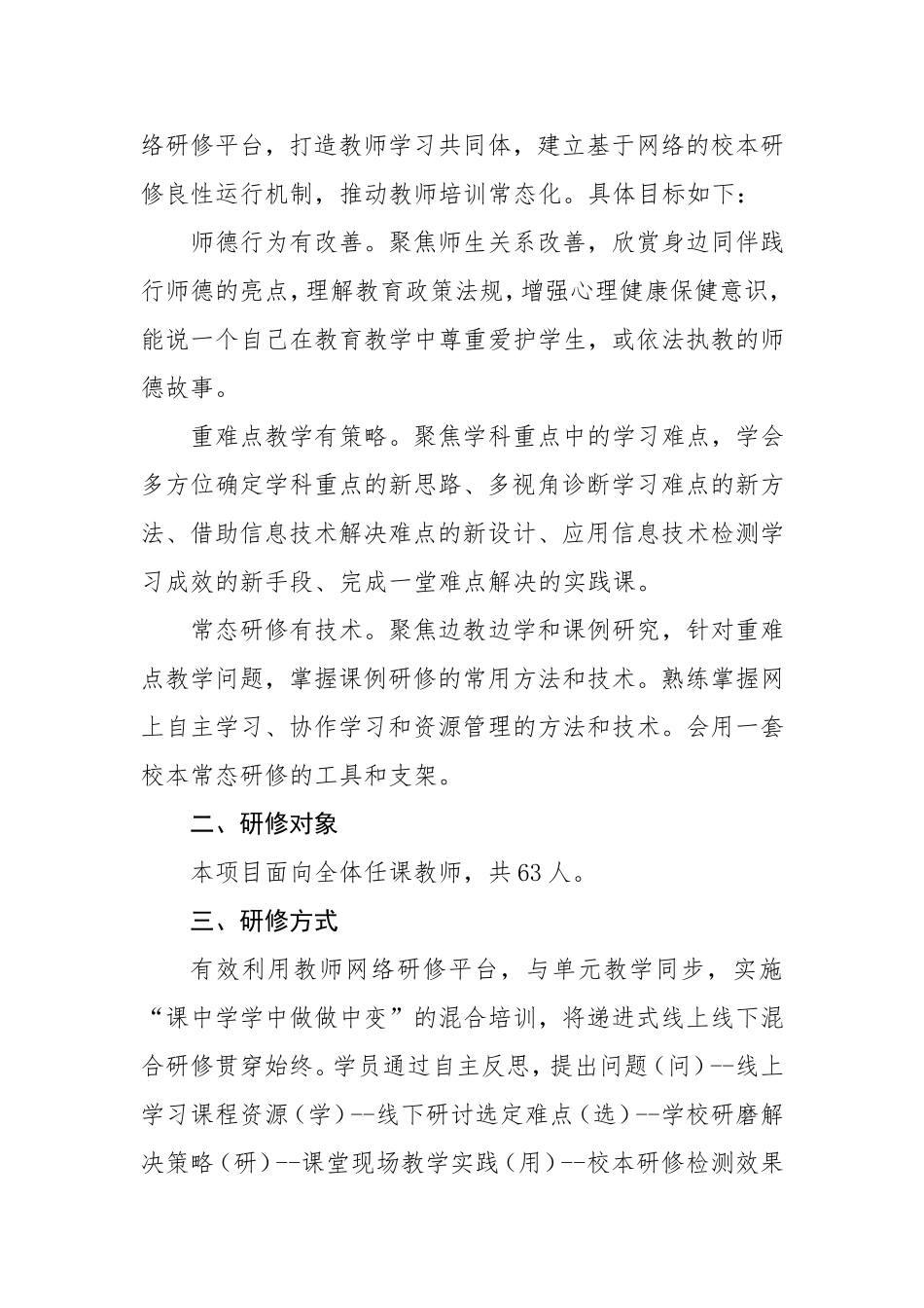 2015年沾益县西平小学示范性网络研修与校本研修整合培训实施方案_第2页