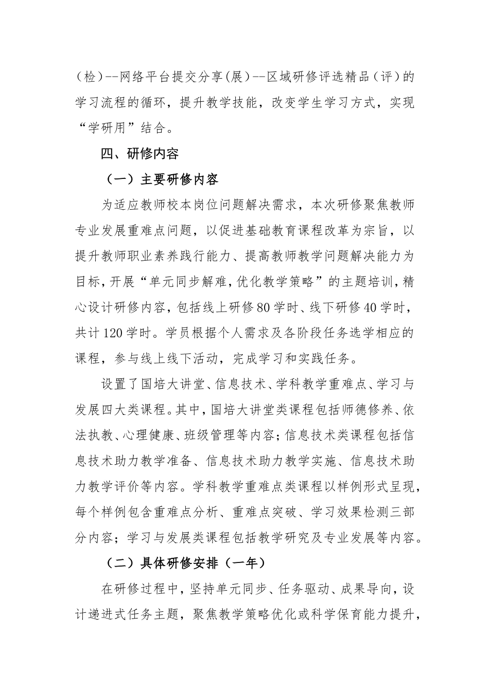 2015年沾益县西平小学示范性网络研修与校本研修整合培训实施方案_第3页