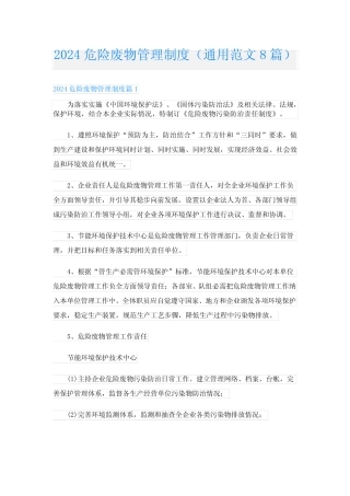 2024危险废物管理制度(真题范文8) 