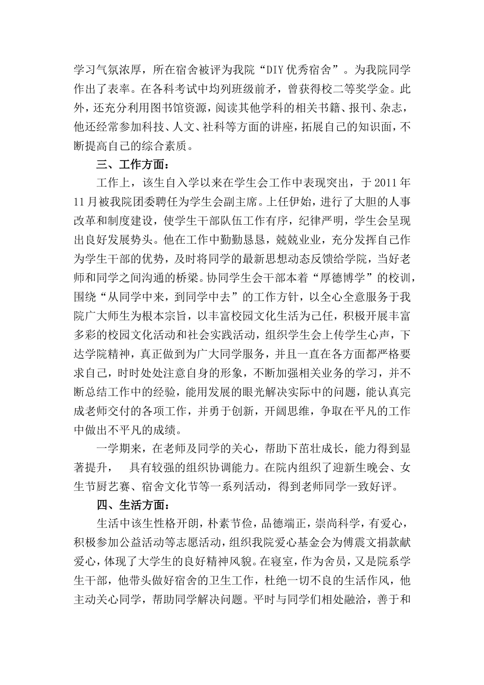 优秀团员个人先进事迹材料_第2页