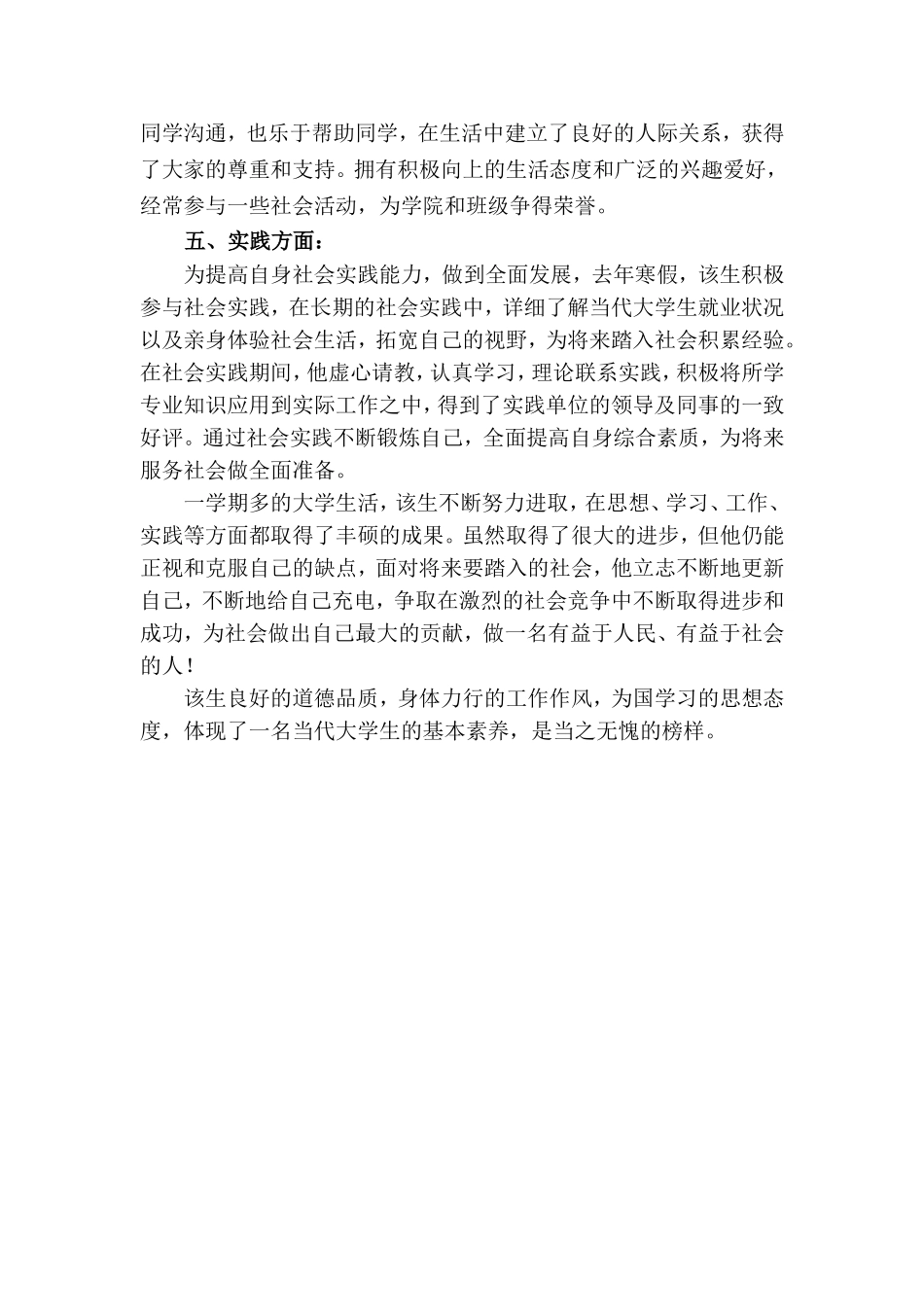 优秀团员个人先进事迹材料_第3页