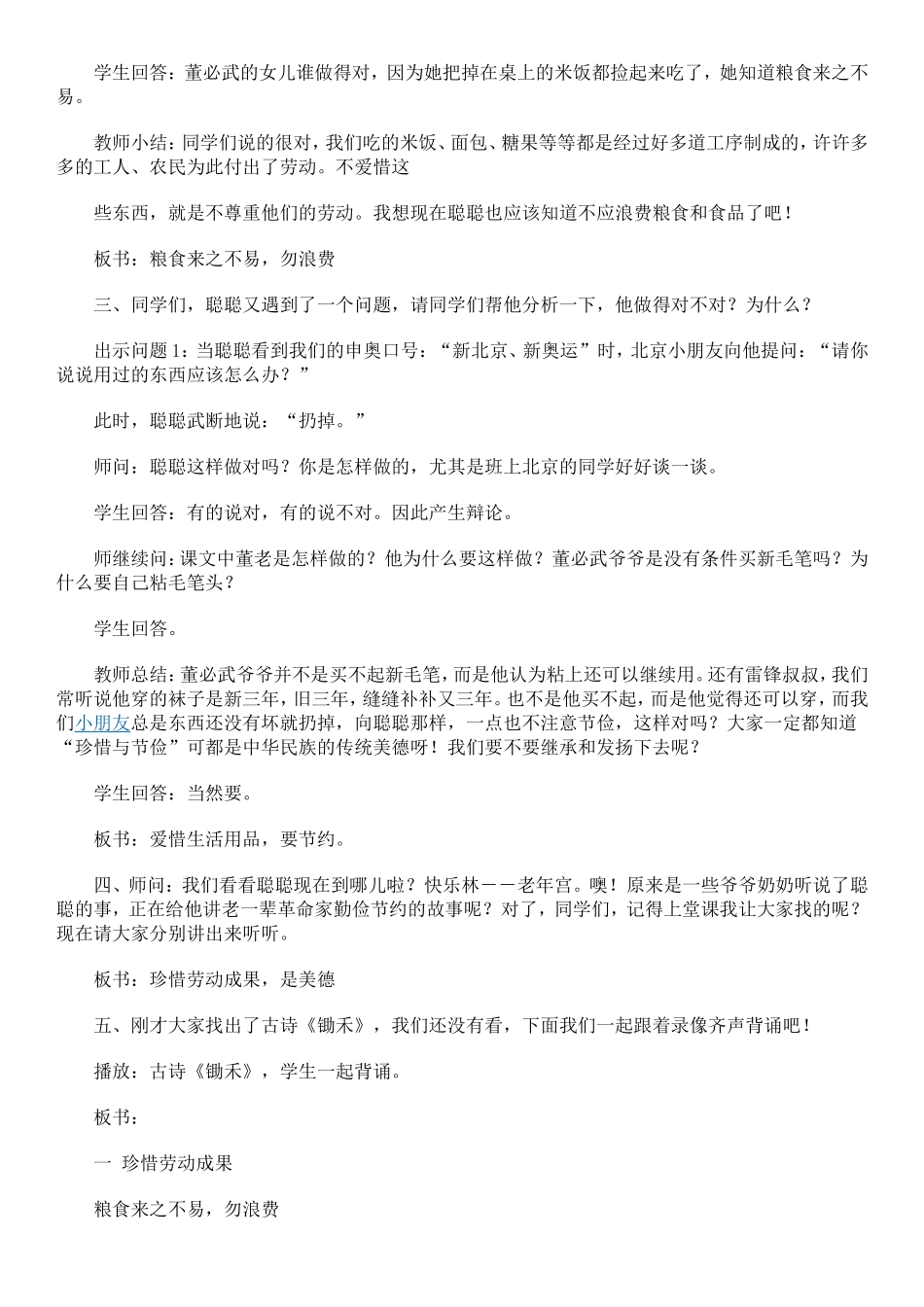 校本课程教案(珍惜劳动成果)_第2页