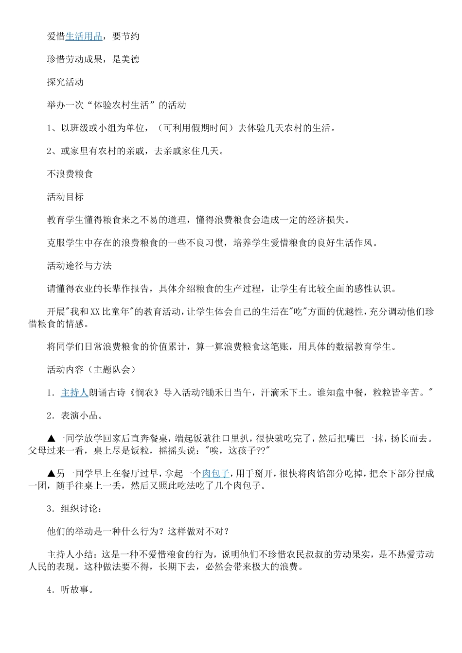 校本课程教案(珍惜劳动成果)_第3页