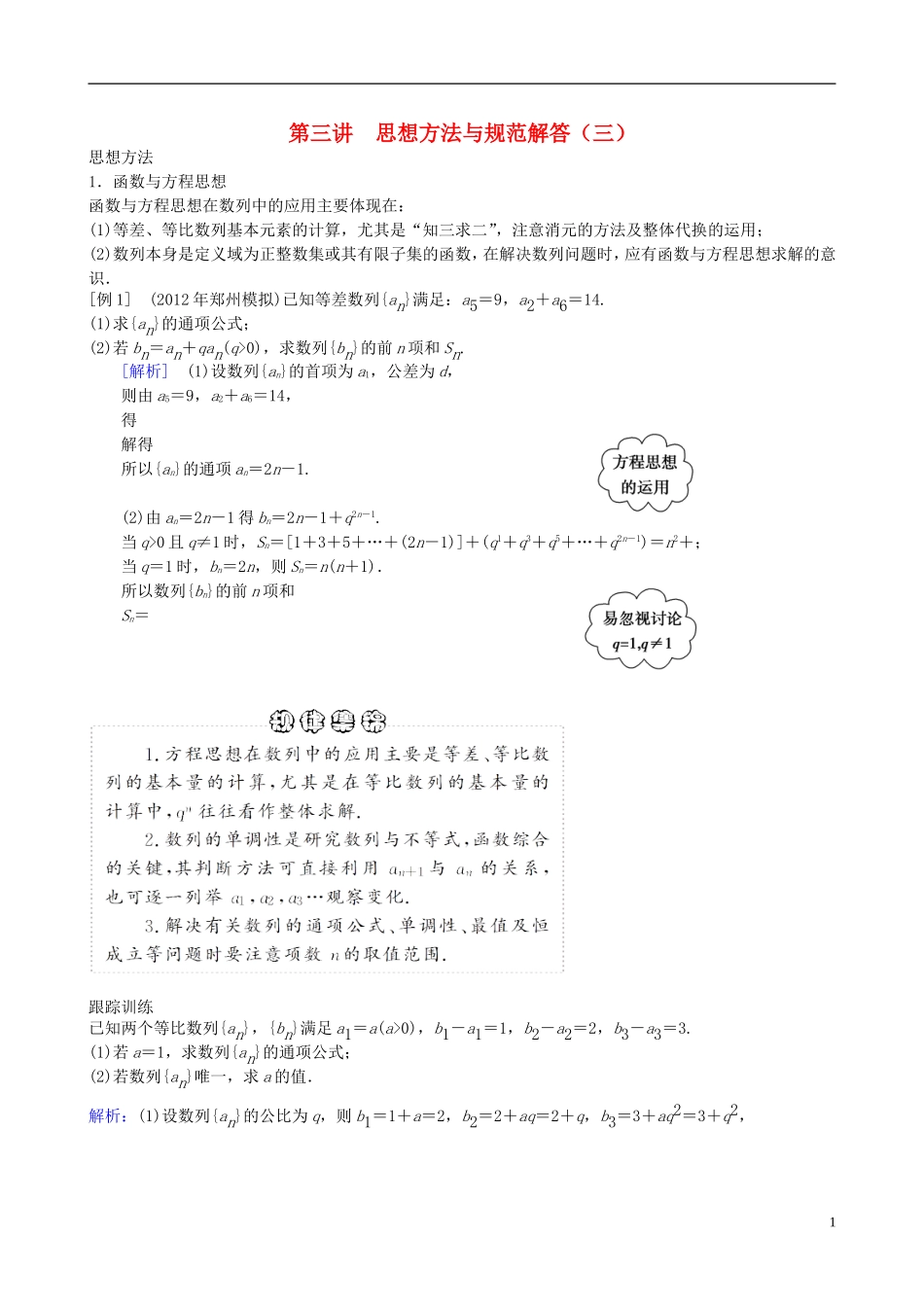 2013年高三数学二轮复习-专题四第三讲-思想方法与规范解答教案-理_第1页