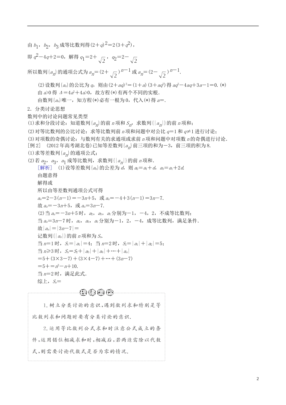 2013年高三数学二轮复习-专题四第三讲-思想方法与规范解答教案-理_第2页
