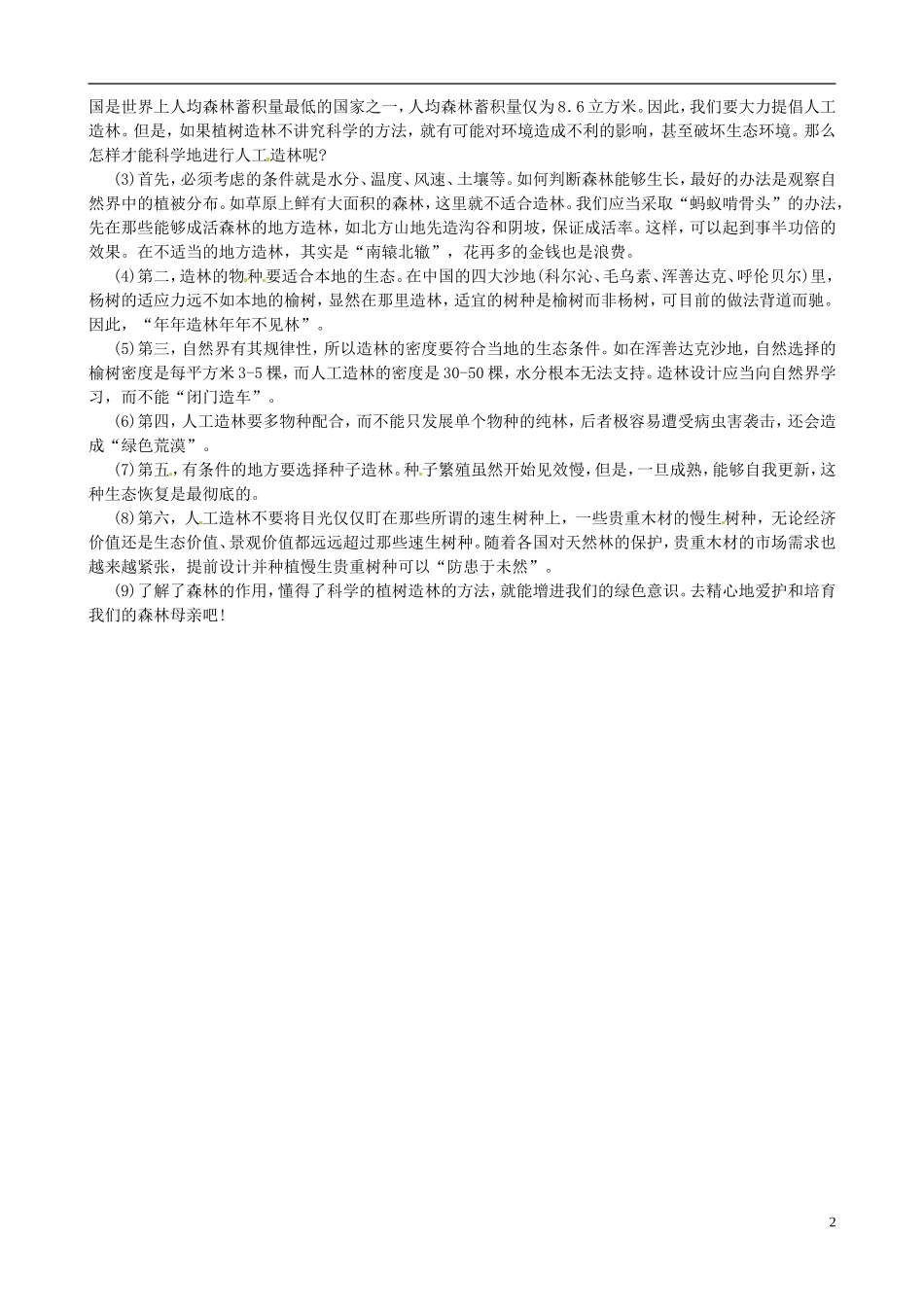 河北省藁城市尚西中学七年级语文下册-4-18周清B试题(无答案)-新人教版_第2页