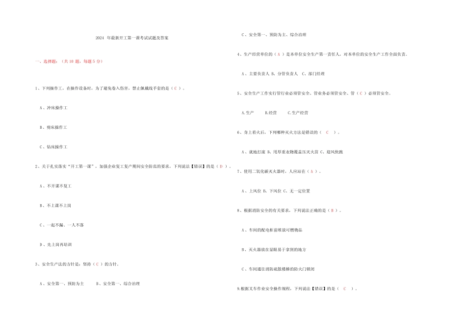 2024年最新开工第一课考试试题及参考答案 _第1页