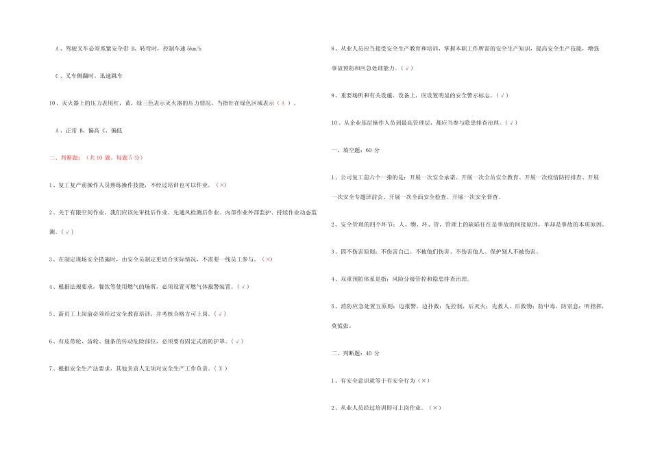 2024年最新开工第一课考试试题及参考答案 _第2页