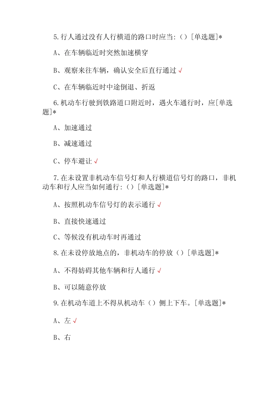 2024年交通应急知识培训考试试题及答案 _第2页