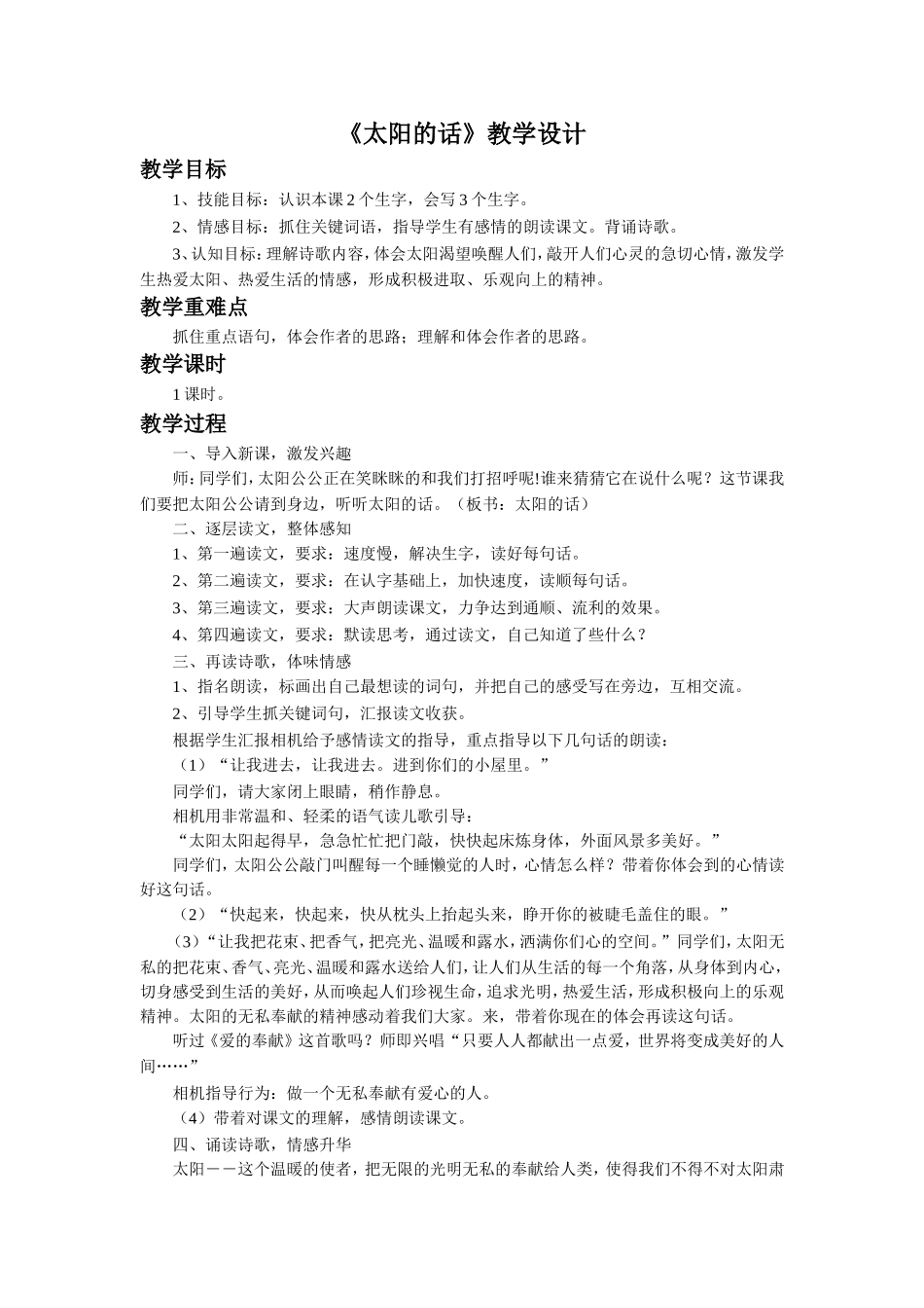 《太阳的话》教学设计1-1_第1页