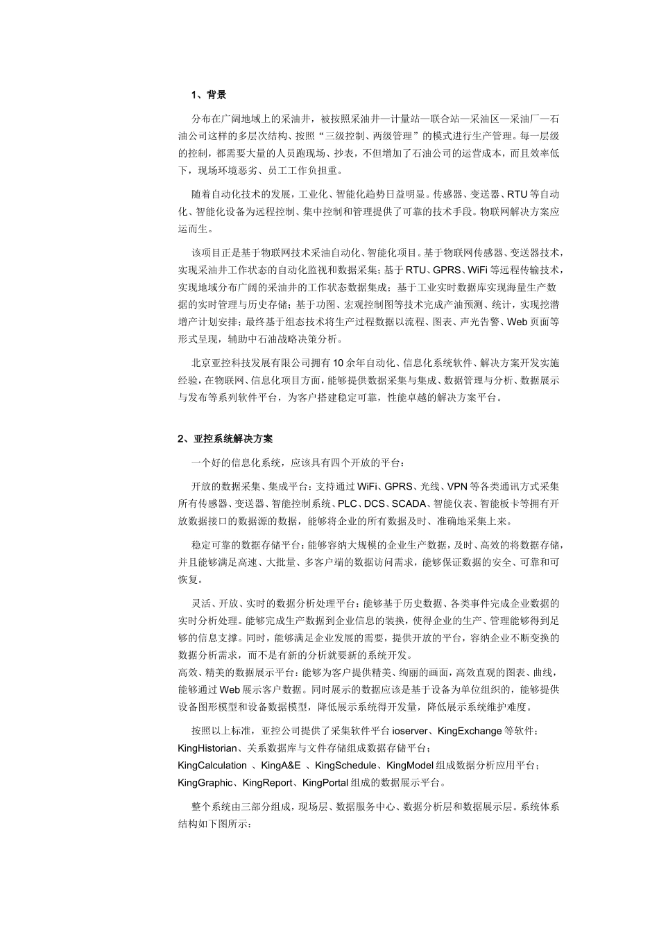 石油物联网项目方案_第1页