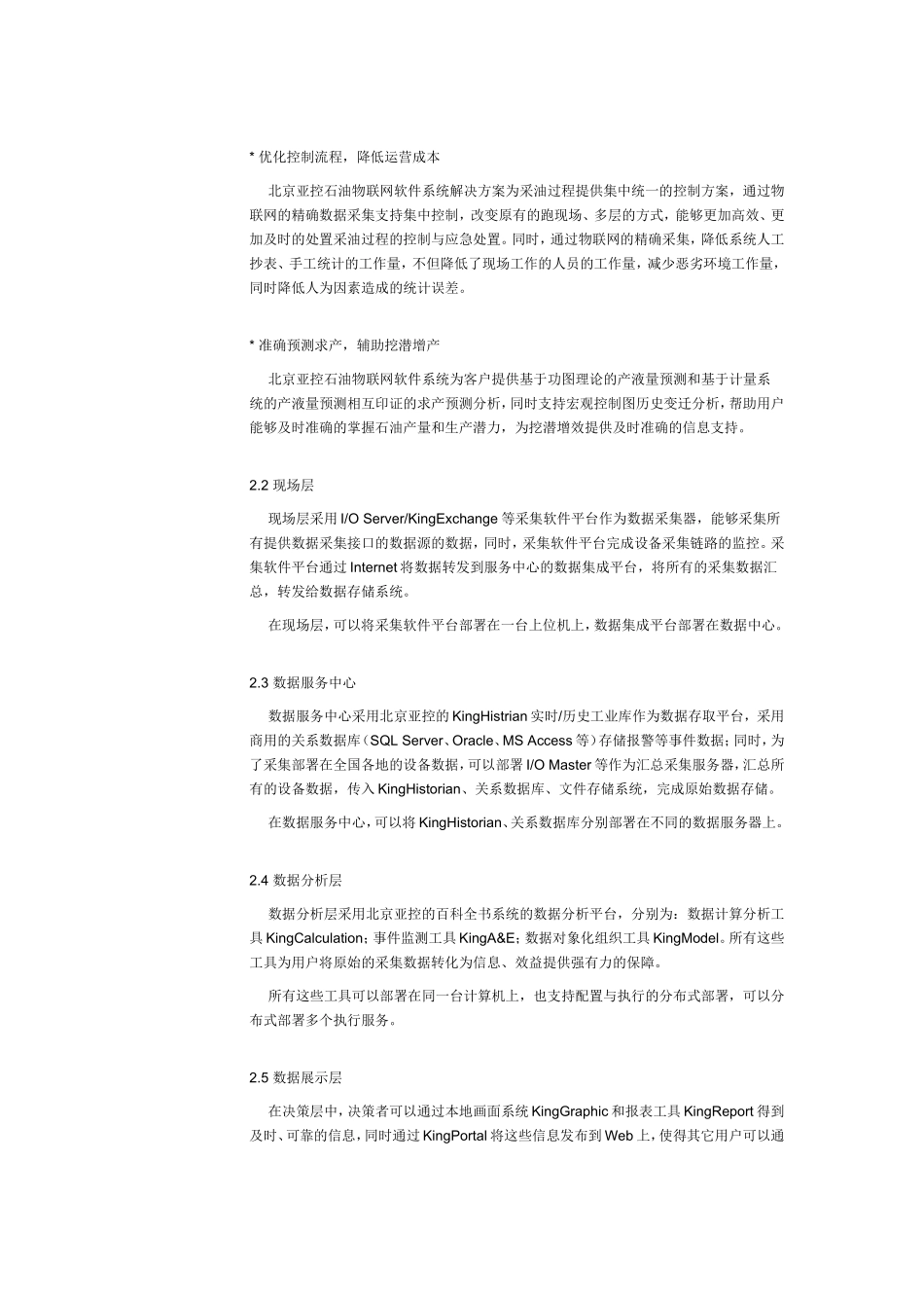 石油物联网项目方案_第3页