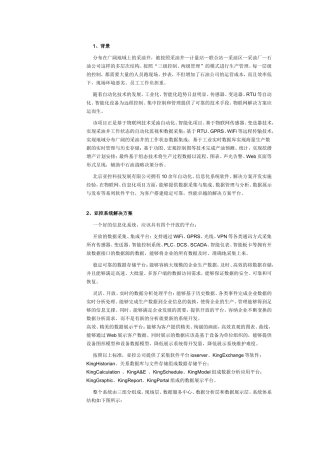 石油物联网项目方案
