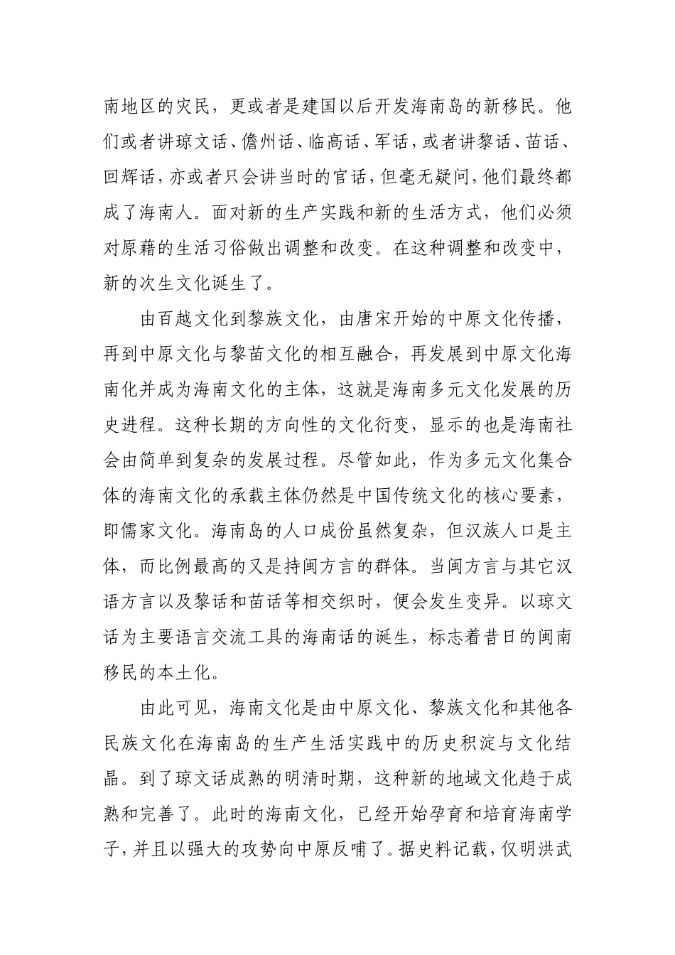 琼剧：海南文化的典型象征_第2页