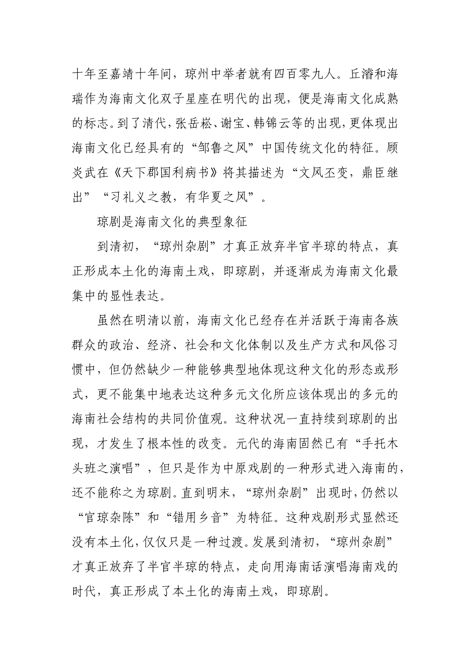 琼剧：海南文化的典型象征_第3页