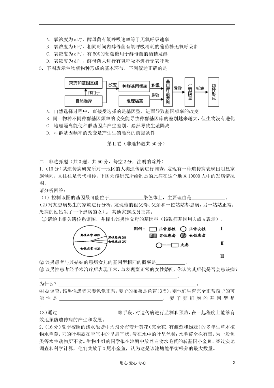 2012高三生物-综合试卷5_第2页