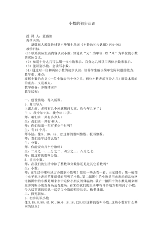 人教2011版小学数学三年级三年级数学下册第七单元《小数的初步认识》