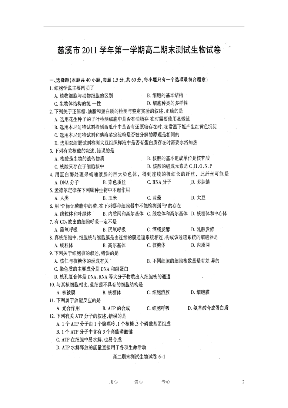 浙江省慈溪市11-12学年高二生物上学期期末试题(扫描版)_第2页