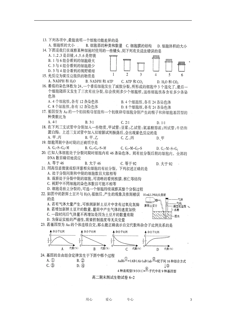 浙江省慈溪市11-12学年高二生物上学期期末试题(扫描版)_第3页