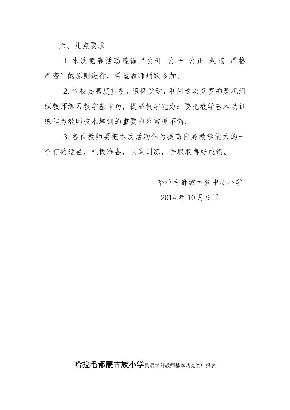 民语学科教师基本功竞赛活动方案_第3页