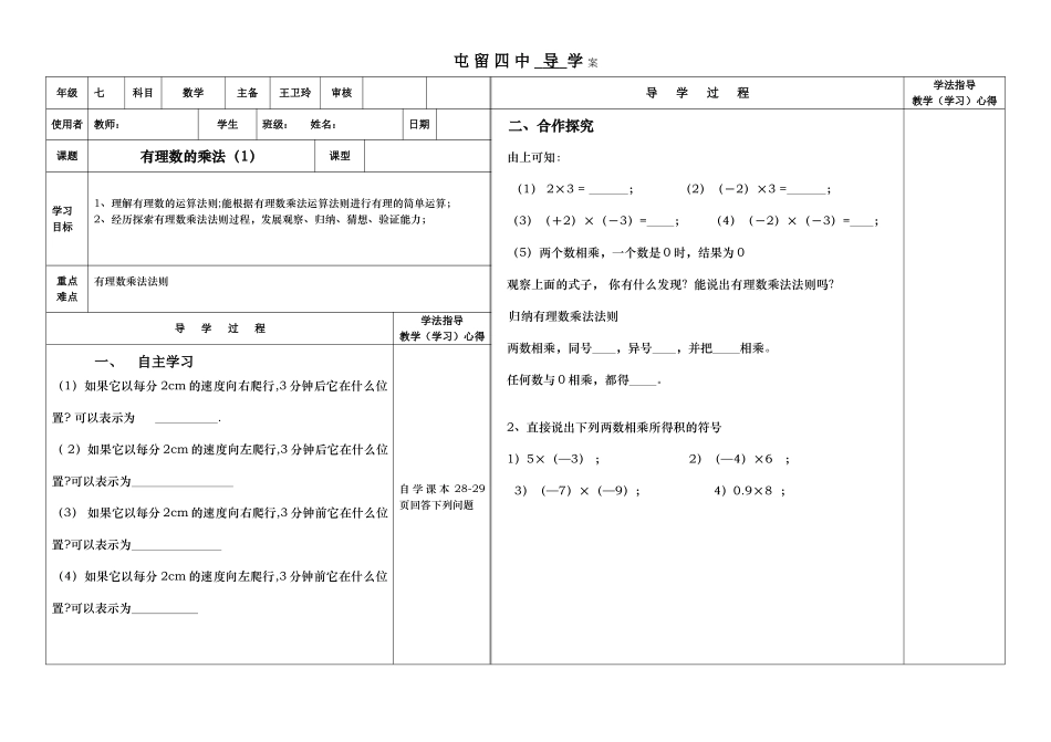 有理数的乘法导学案_第1页