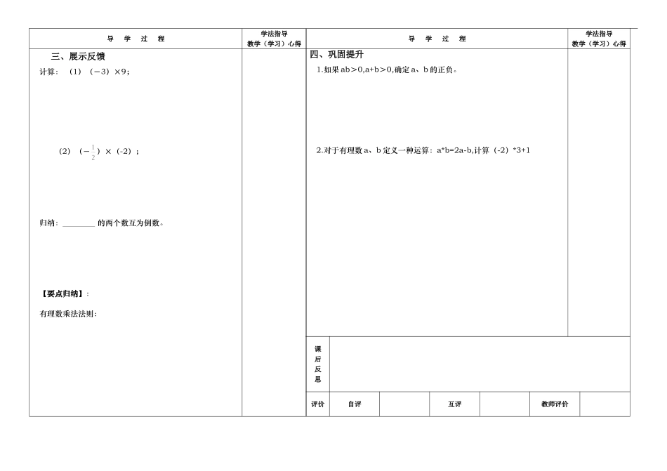 有理数的乘法导学案_第2页