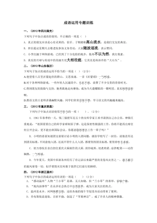 成语运用专题训练