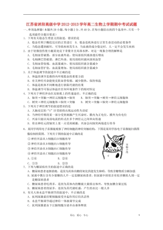 江苏省宿迁市2012-2013学年高二生物上学期期中考试试题