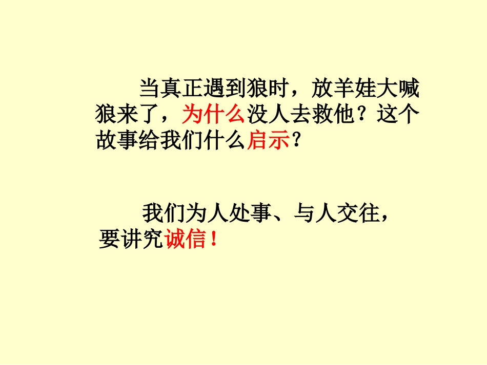 苏教版九年级全册5.1《人贵诚信》课件0_第2页