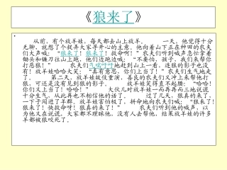 苏教版九年级全册5.1《人贵诚信》课件0