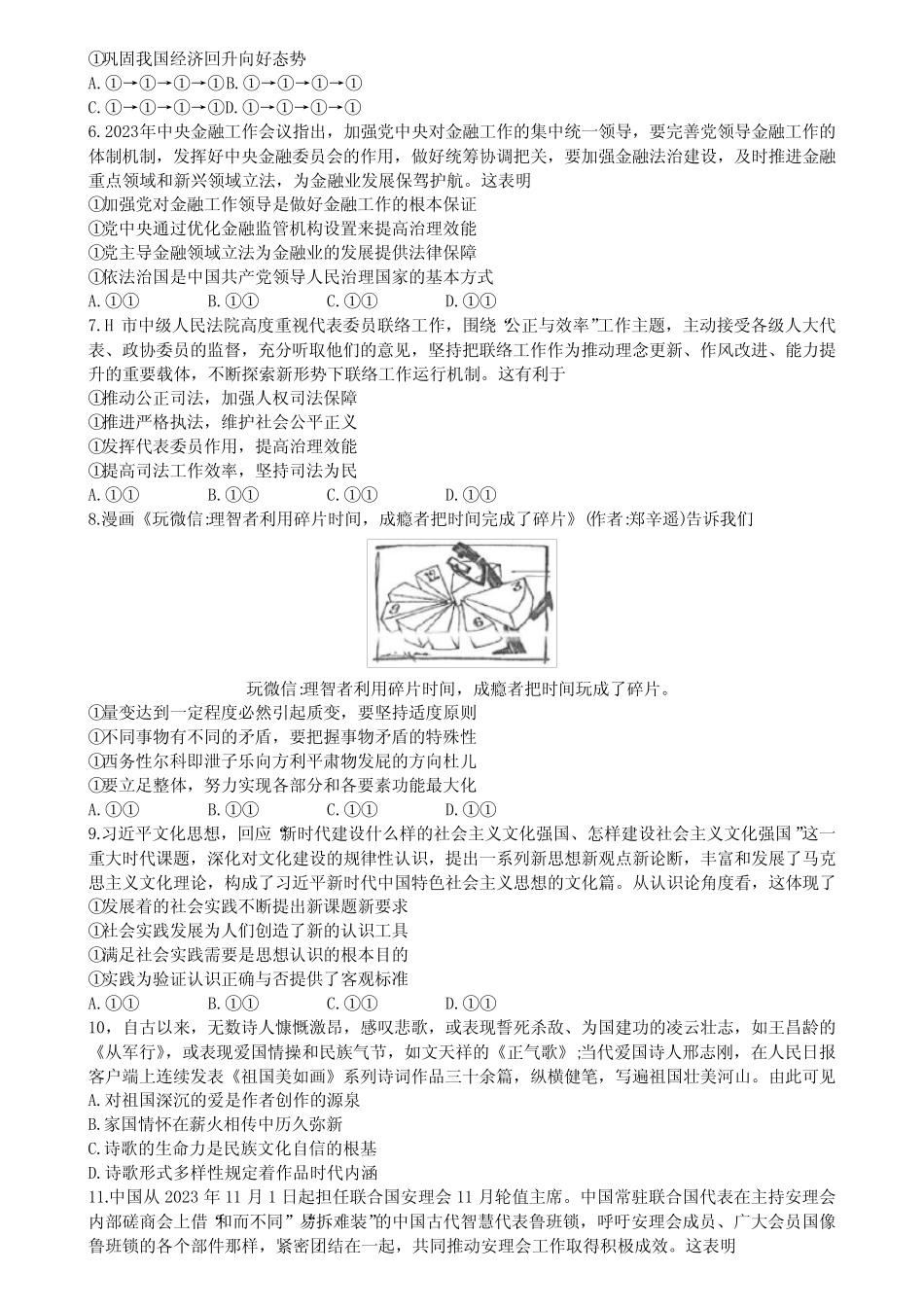 2024年合肥一模政治试卷及答案_第2页