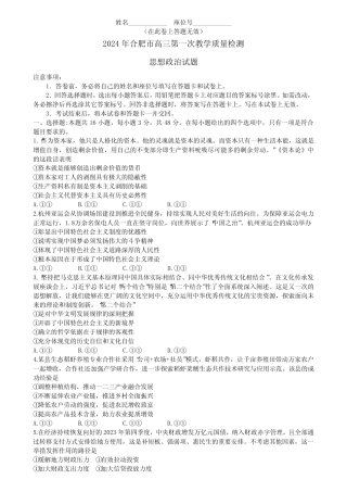 2024年合肥一模政治试卷及答案