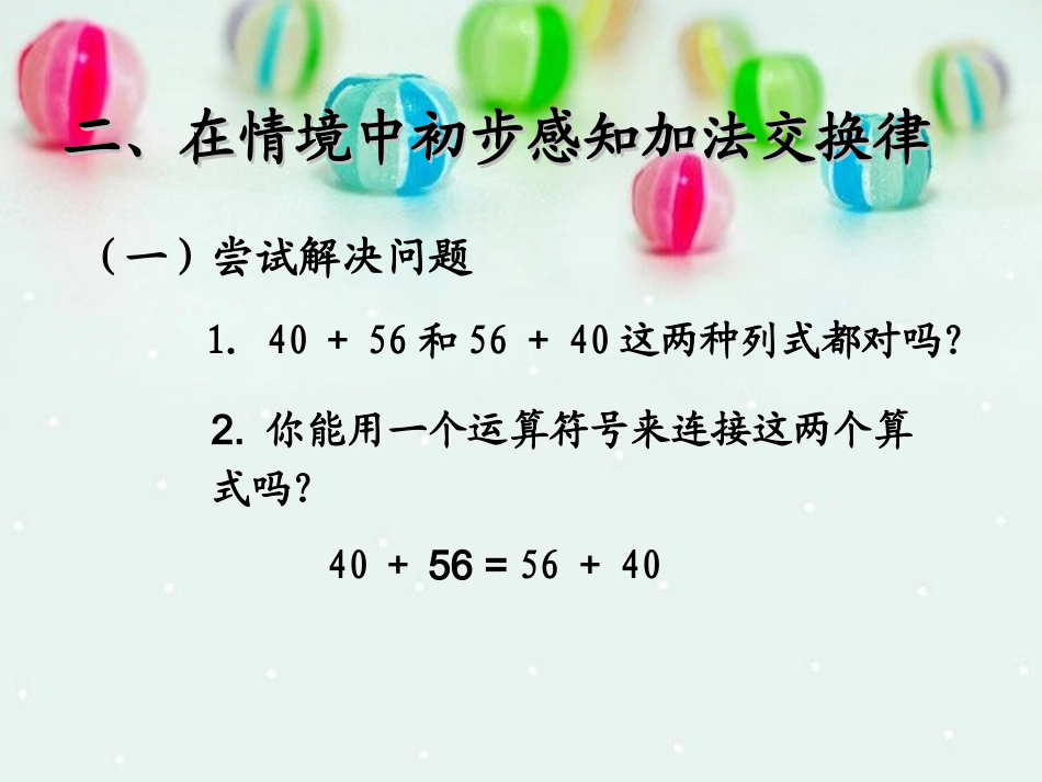 小学数学2011版本小学四年级加法交换律与结合律_第3页