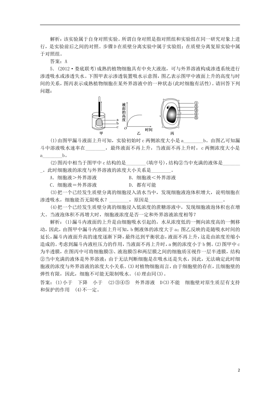 高一生物《分子与细胞》习题专练(31)课标版_第2页