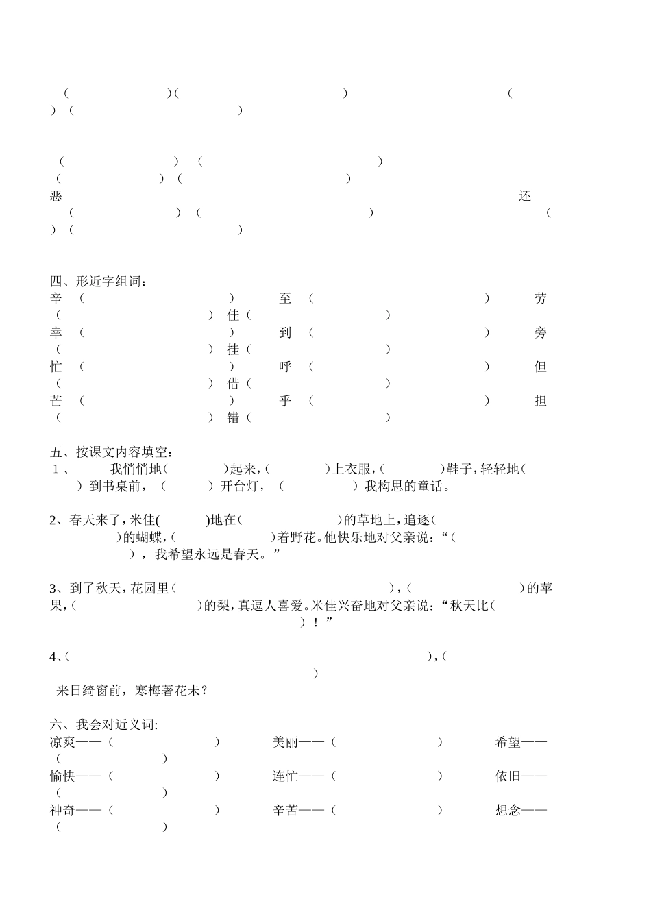 鄂教版二年级下册语文第二单元复习题_第2页