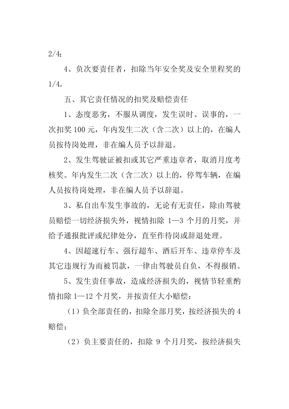 安全行车奖惩制度 _第2页