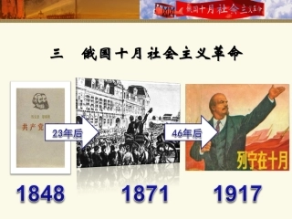 专八3俄国十月社会主义革命
