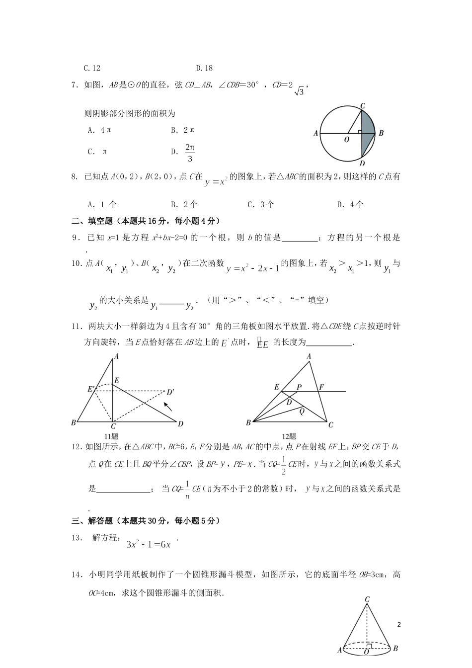 北京市东城区2013届九年级数学上学期期末考试试题-新人教版_第2页