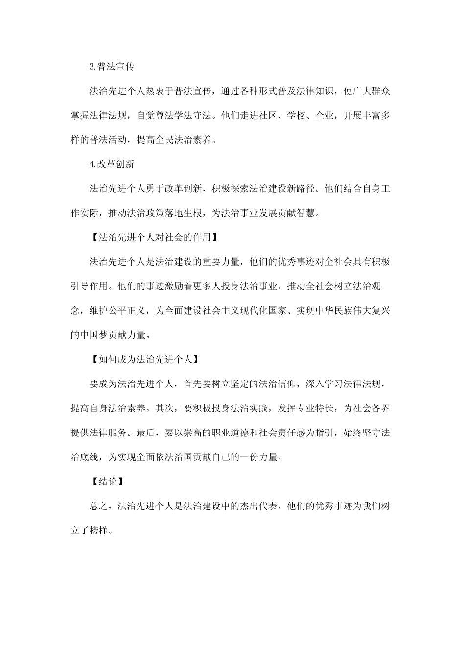 法治先进个人优秀事迹_第2页