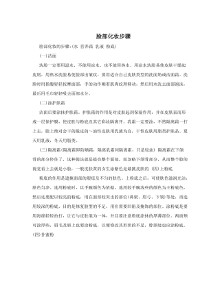 脸部化妆步骤