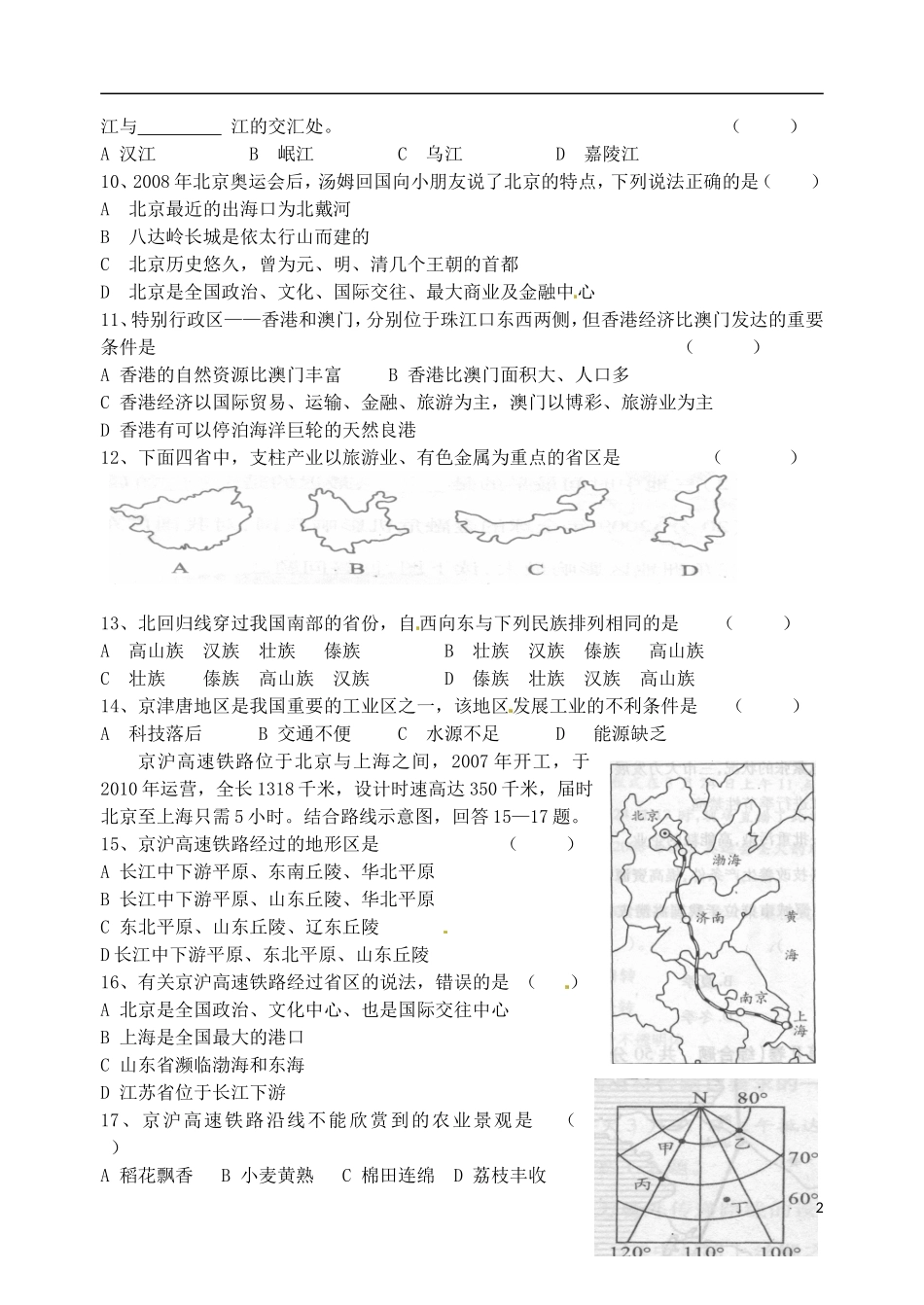 山东省高密市银鹰文昌中学2011-2012学年八年级地理9月月考试题-新人教版_第2页