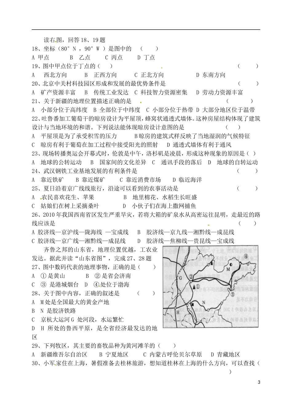 山东省高密市银鹰文昌中学2011-2012学年八年级地理9月月考试题-新人教版_第3页