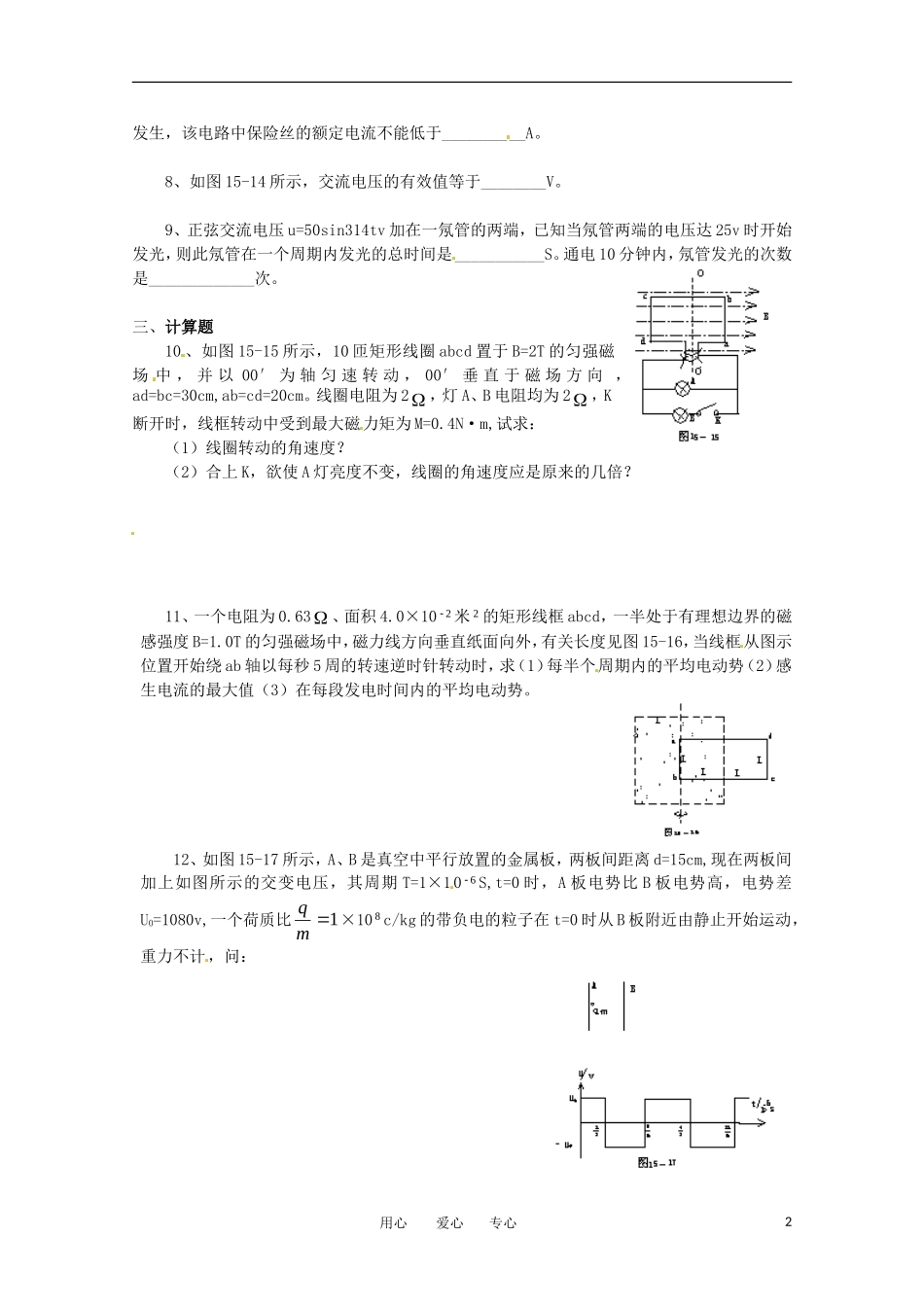 高中物理-2.2-描述正玄交流电的物理量同步练习-教科版选修3-2_第2页