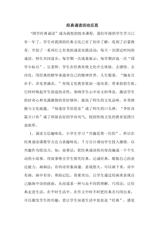 经典诵读活动反思