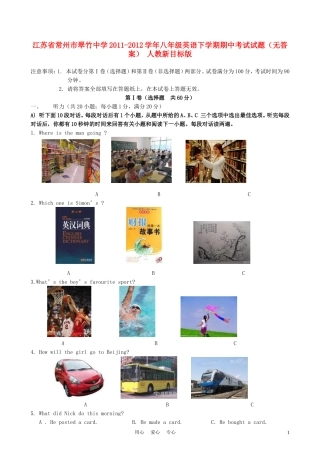 江苏省常州市翠竹中学2011-2012学年八年级英语下学期期中考试试题(无答案)-人教新目标版
