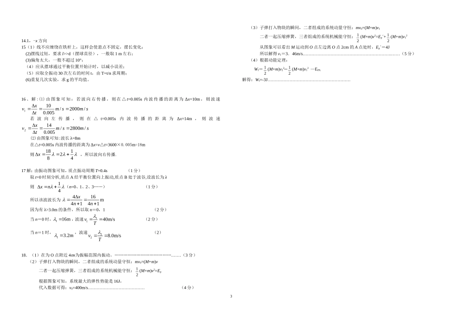 高中物理机械振动和机械波综合测试题新人教版3-3_第3页