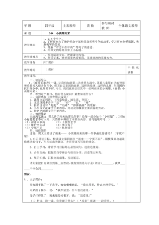 14、小英雄雨来