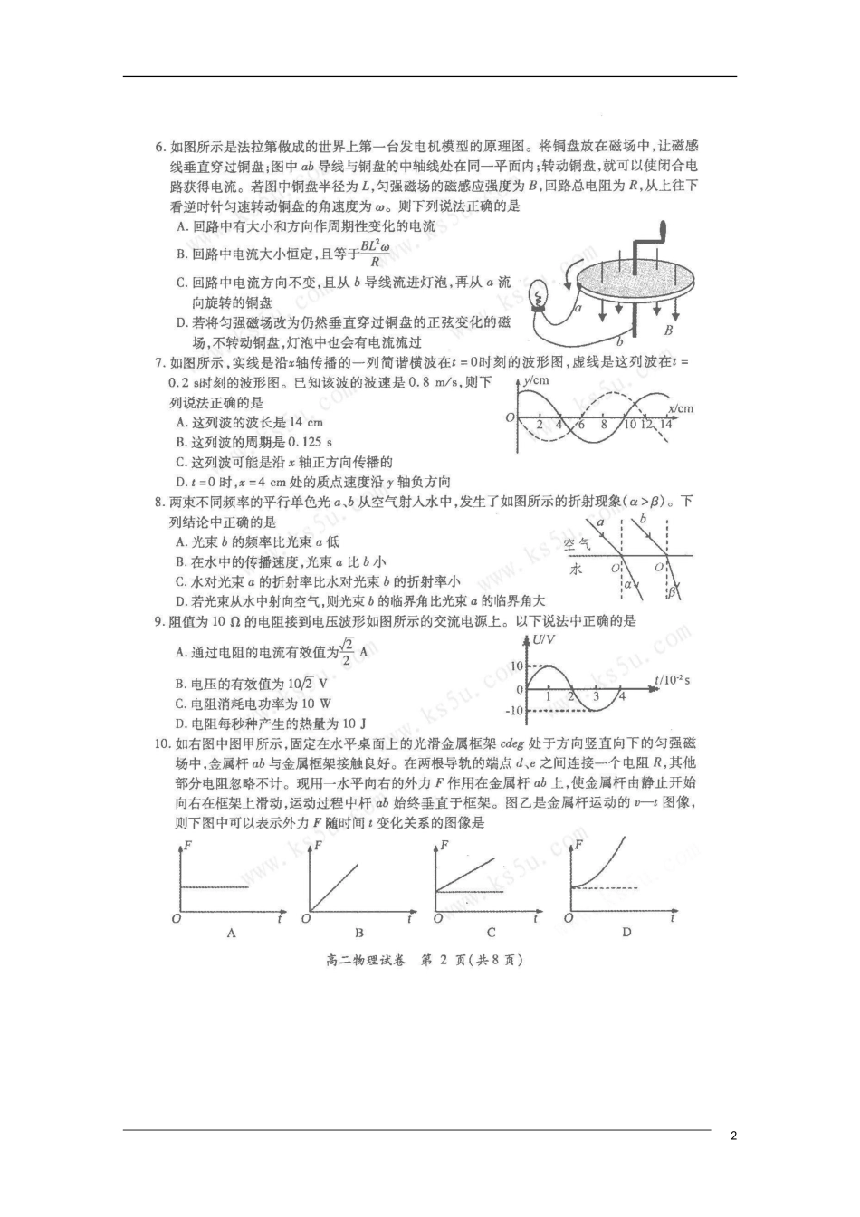 福建省厦门市09-10学年高二物理下学期期末质检(扫描版)新人教版_第2页