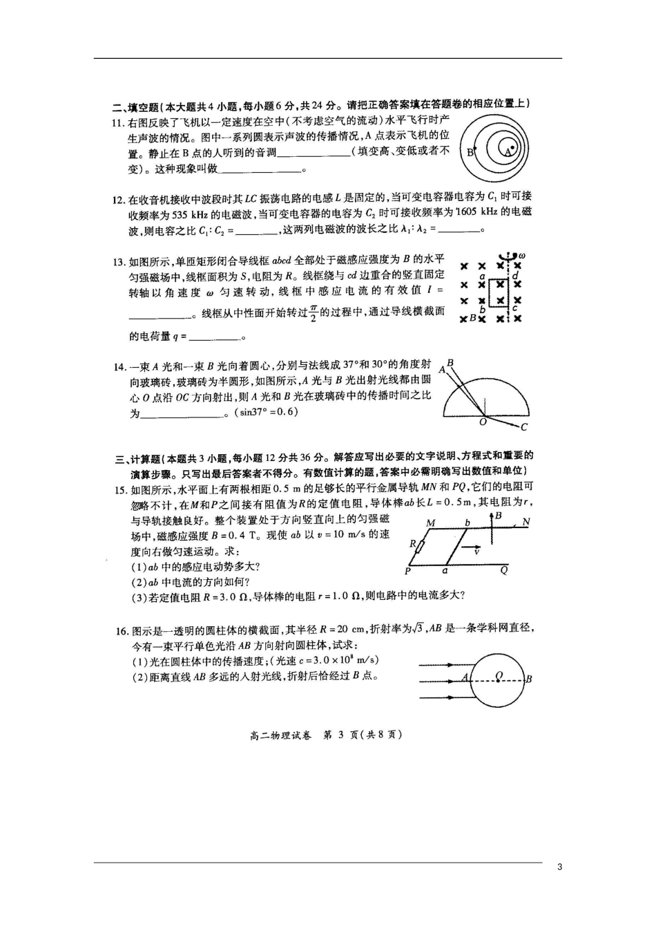 福建省厦门市09-10学年高二物理下学期期末质检(扫描版)新人教版_第3页